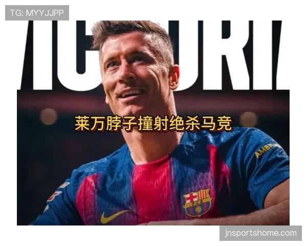 莱万高位跑位更频繁，射门增多如何撕开对手防线？