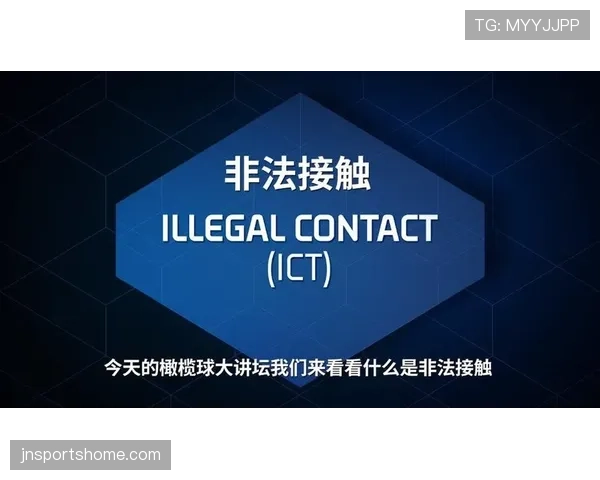 非法身体接触是什么规则？新手必学的判罚标准解析