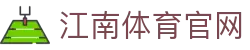 江南体育 - 见证每一次冠军时刻与赛场奇迹的诞生
